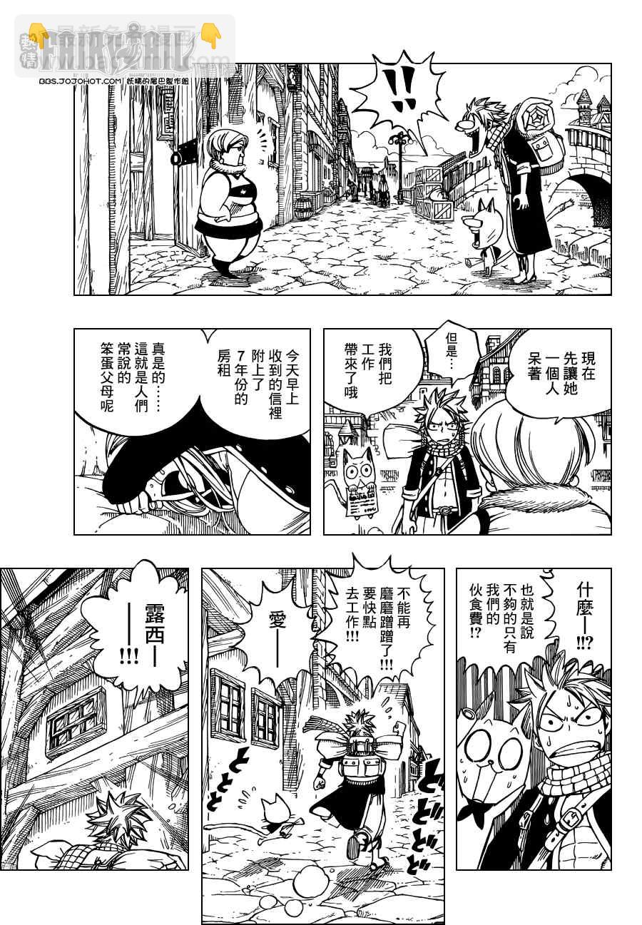 妖精的尾巴 - 第257話 - 3