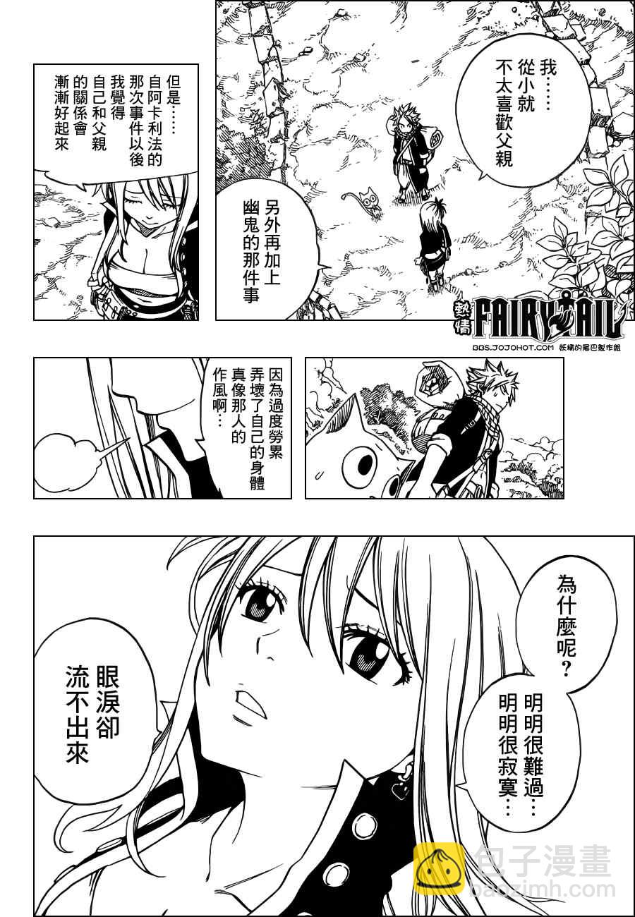 妖精的尾巴 - 第257話 - 2