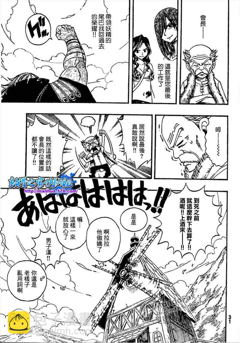 妖精的尾巴 - 第259話 - 3