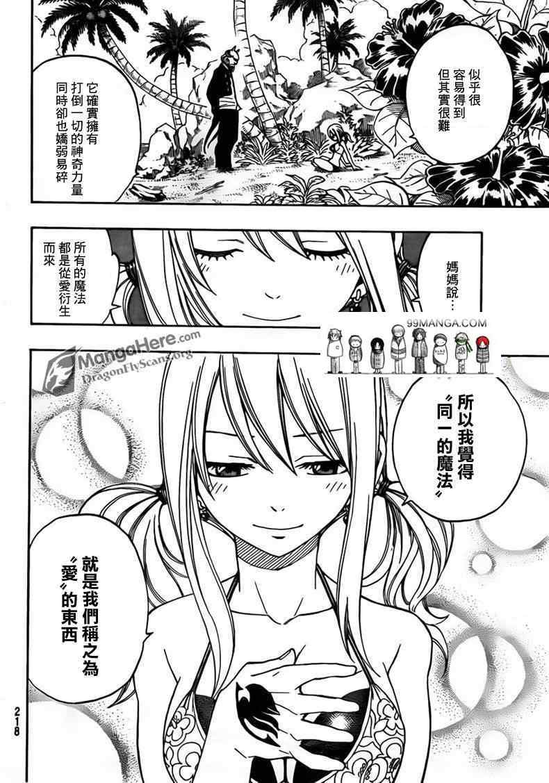 妖精的尾巴 - 第261話 - 2