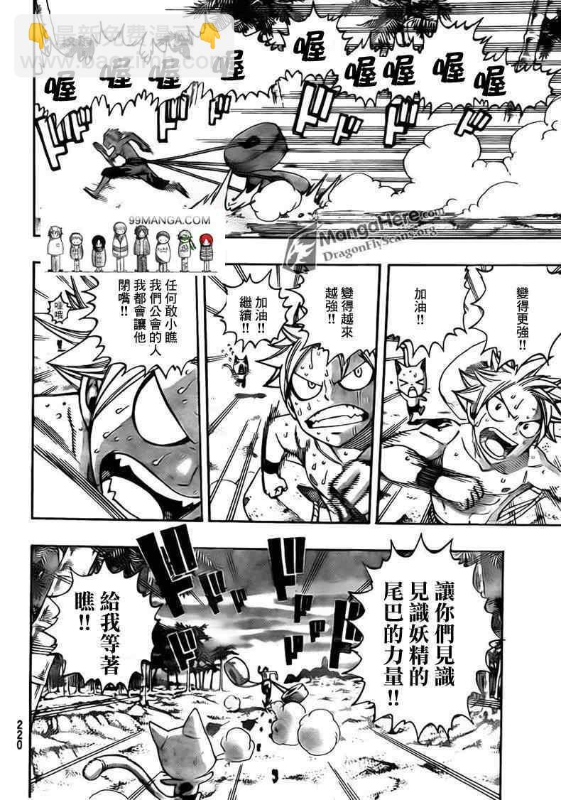 妖精的尾巴 - 第261話 - 4