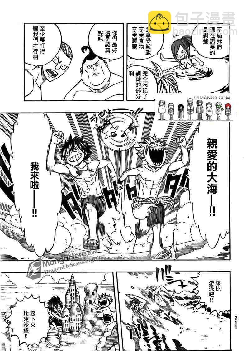 妖精的尾巴 - 第261話 - 3