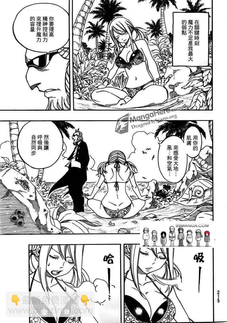 妖精的尾巴 - 第261話 - 3