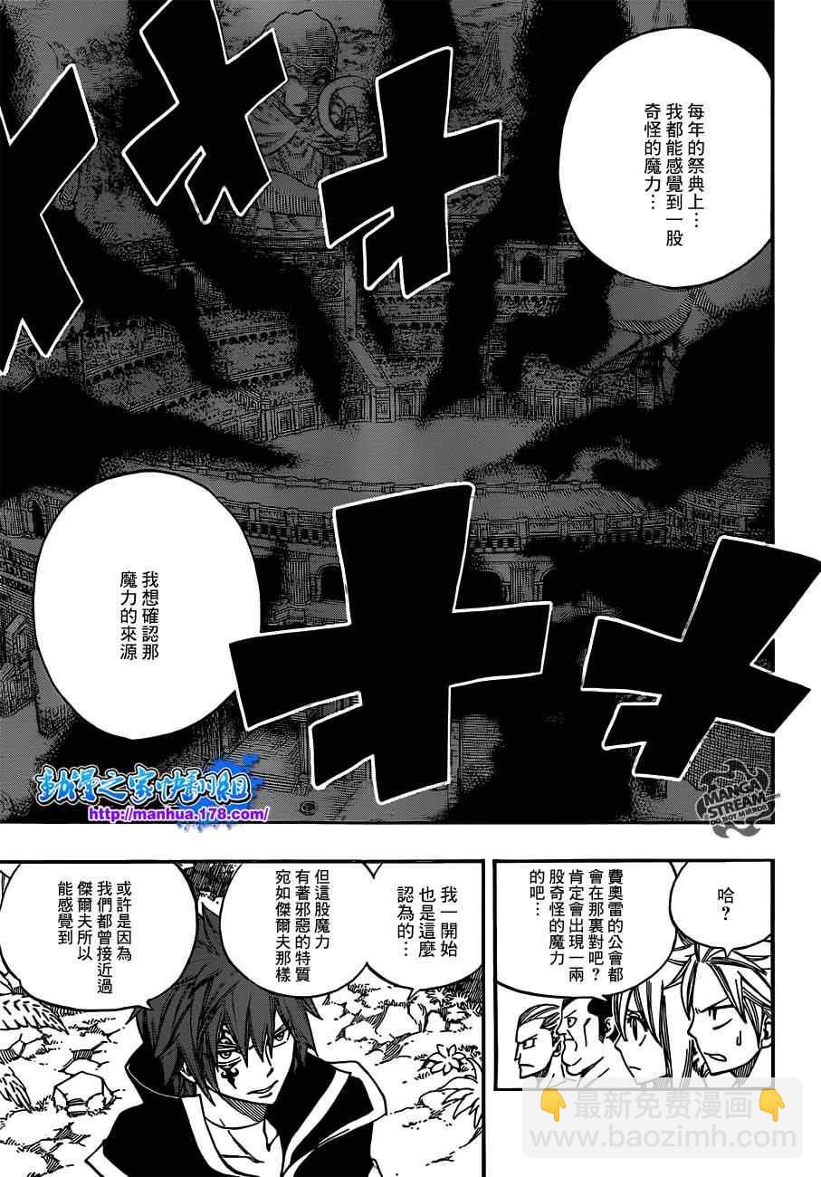 妖精的尾巴 - 第263話 - 1