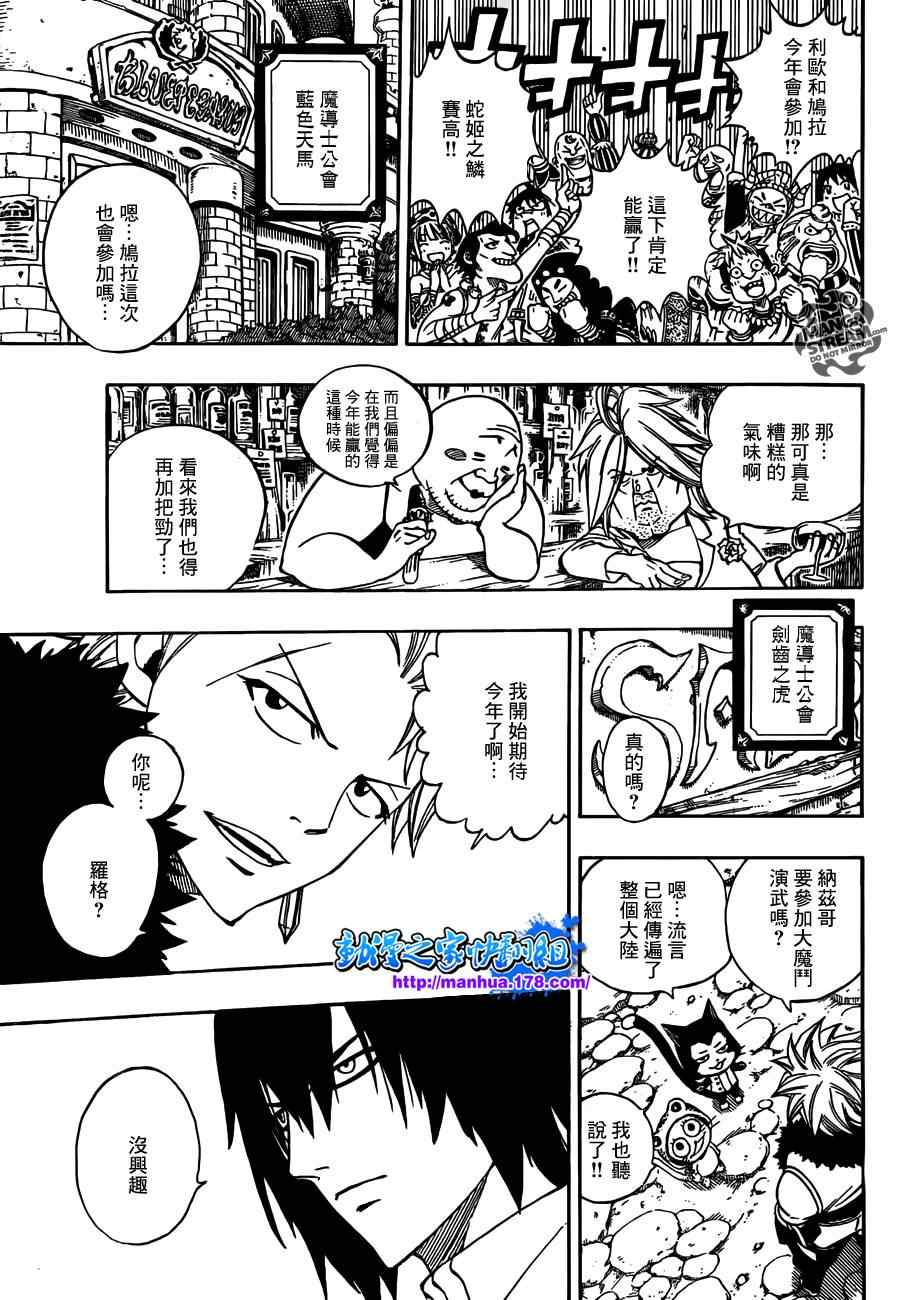 妖精的尾巴 - 第263話 - 4