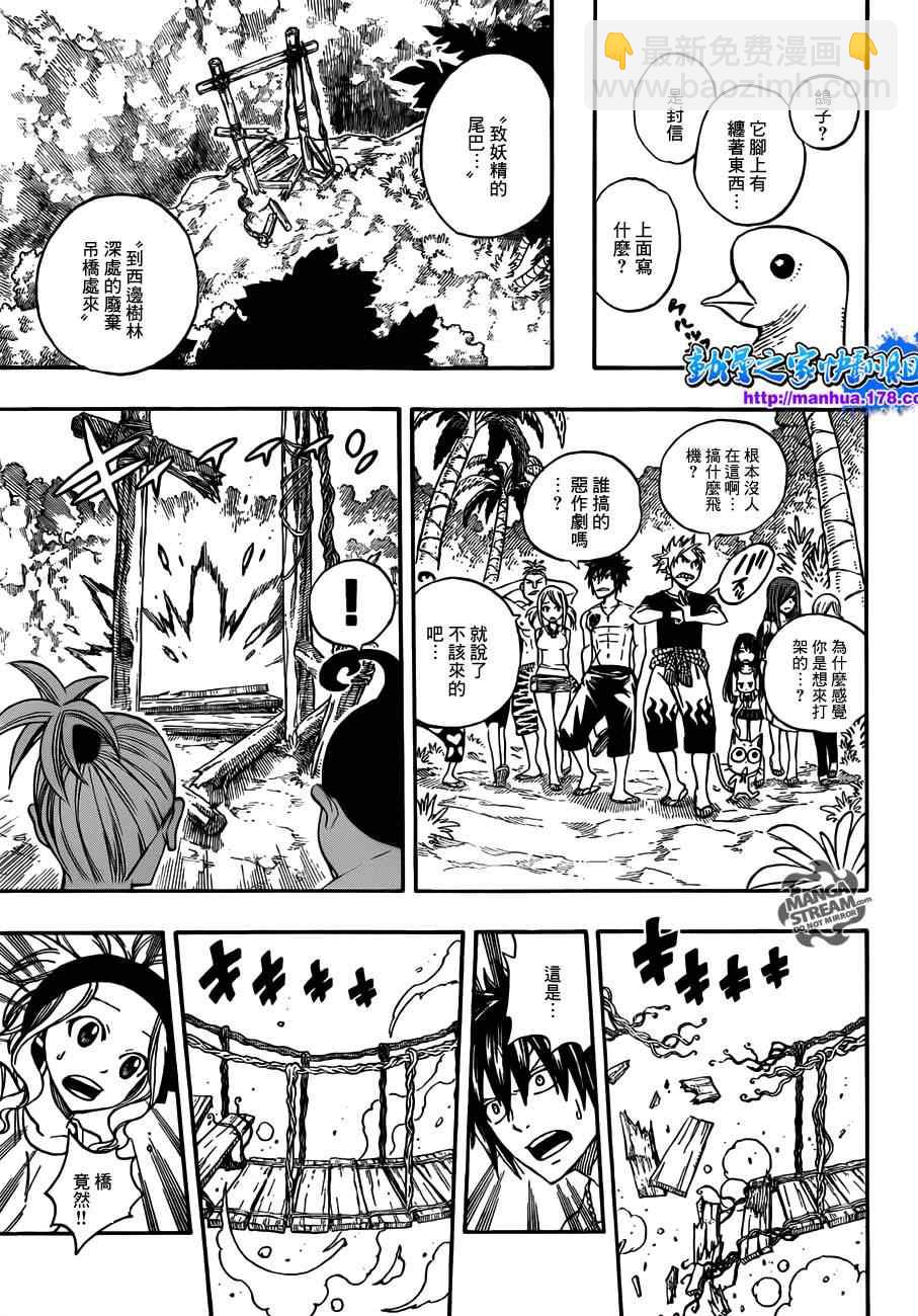 妖精的尾巴 - 第263話 - 4