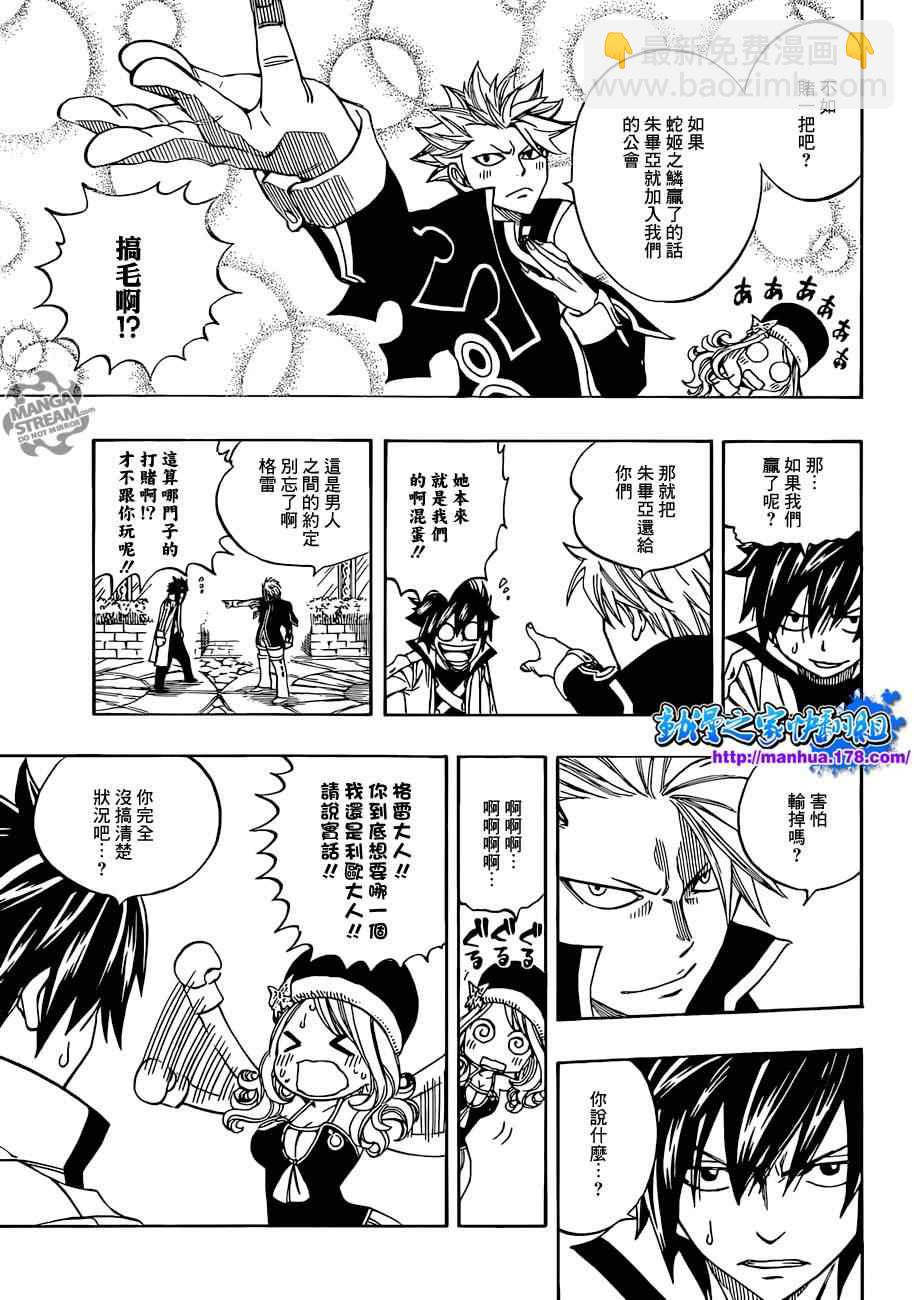 妖精的尾巴 - 第265話 - 4
