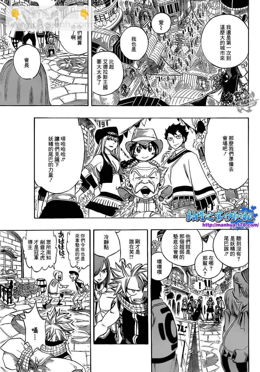 妖精的尾巴 - 第265話 - 4