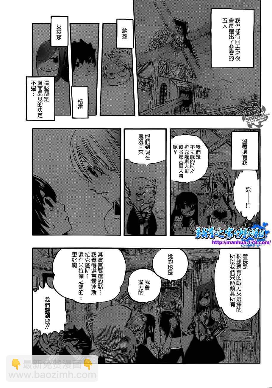 妖精的尾巴 - 第265話 - 2