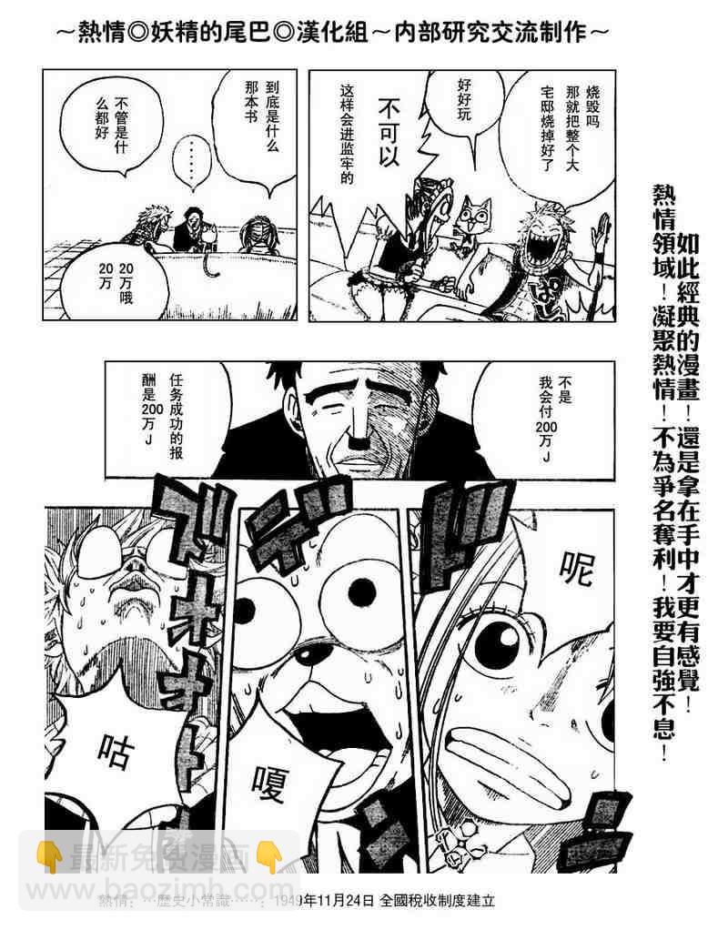 妖精的尾巴 - 第5話 - 3