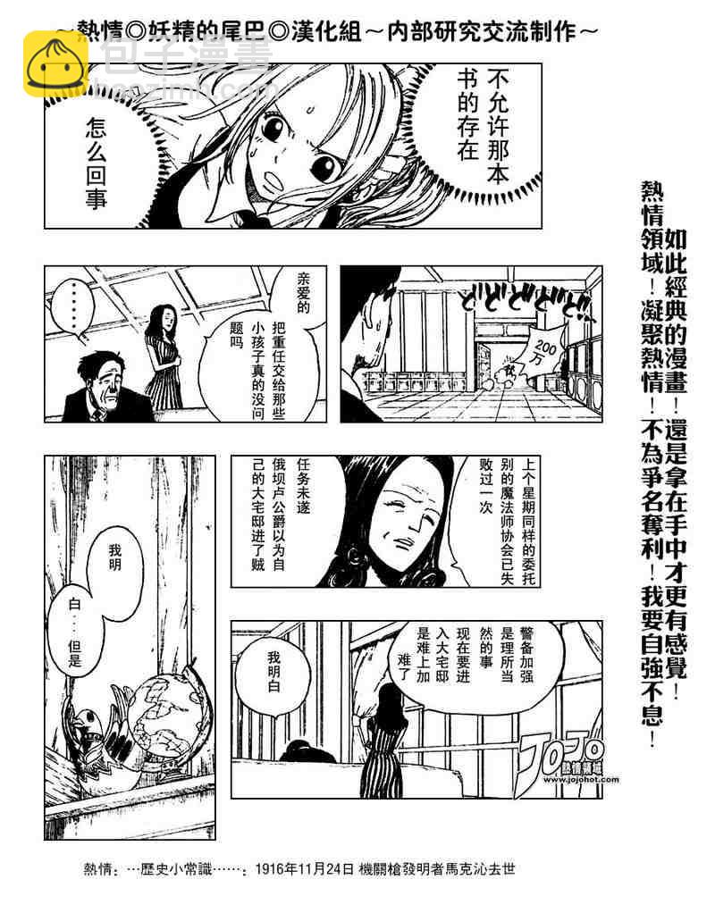 妖精的尾巴 - 第5話 - 2