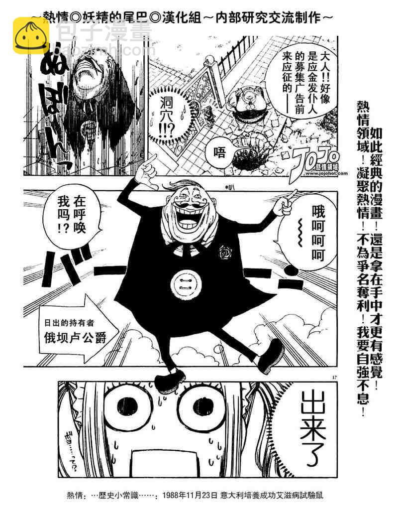 妖精的尾巴 - 第5話 - 1