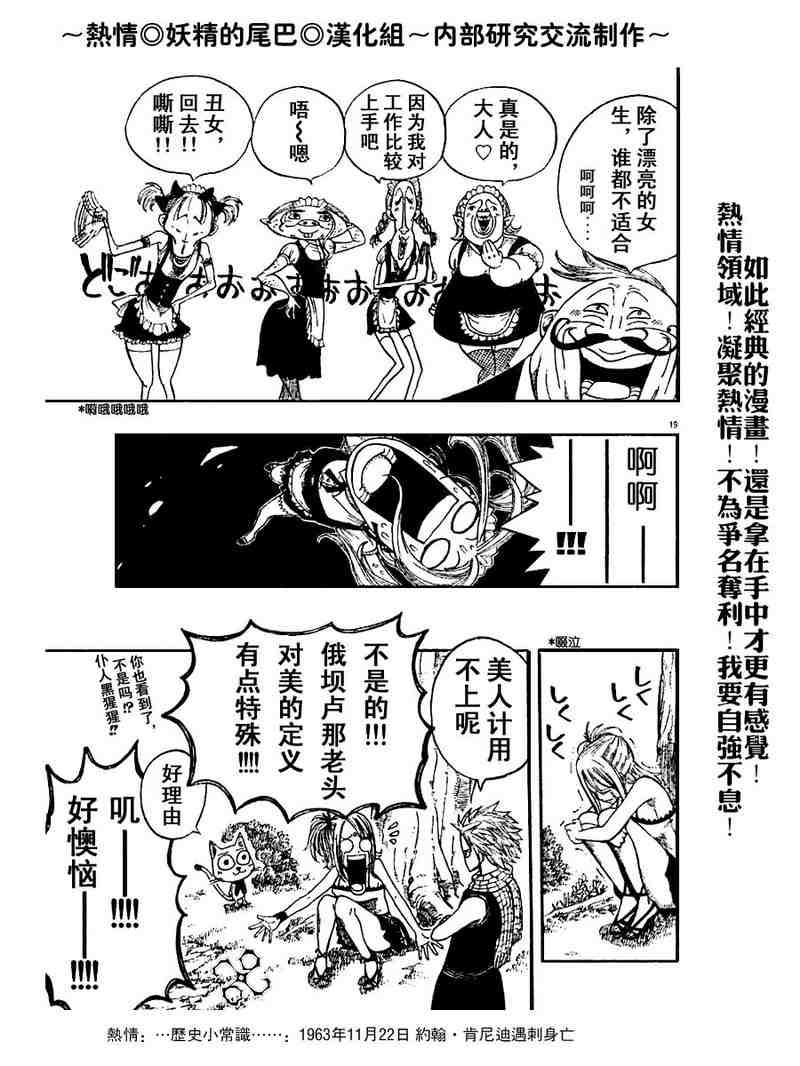 妖精的尾巴 - 第5話 - 3