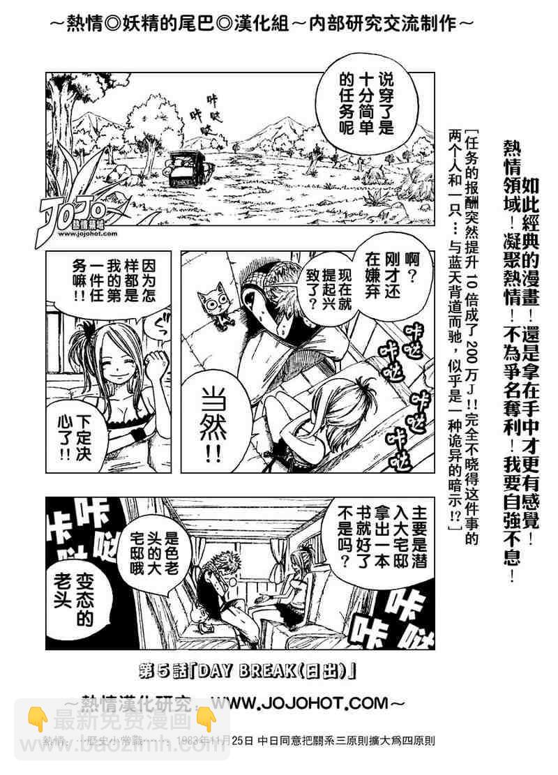 妖精的尾巴 - 第5話 - 2