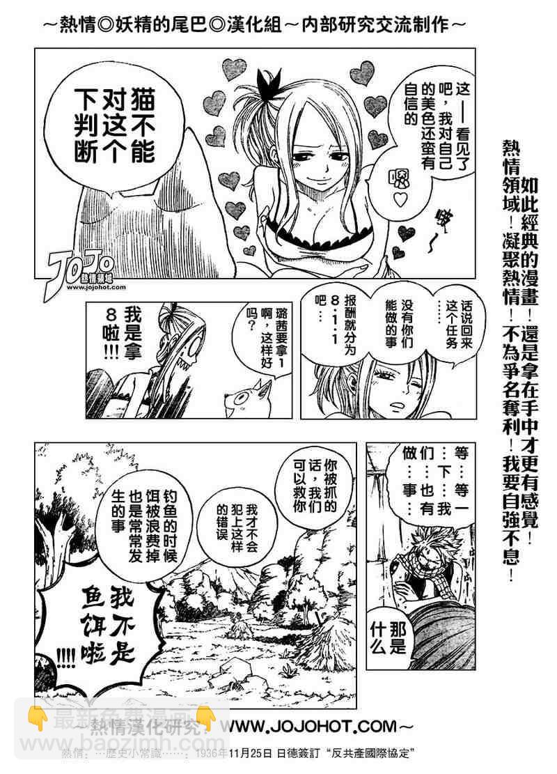 妖精的尾巴 - 第5話 - 3