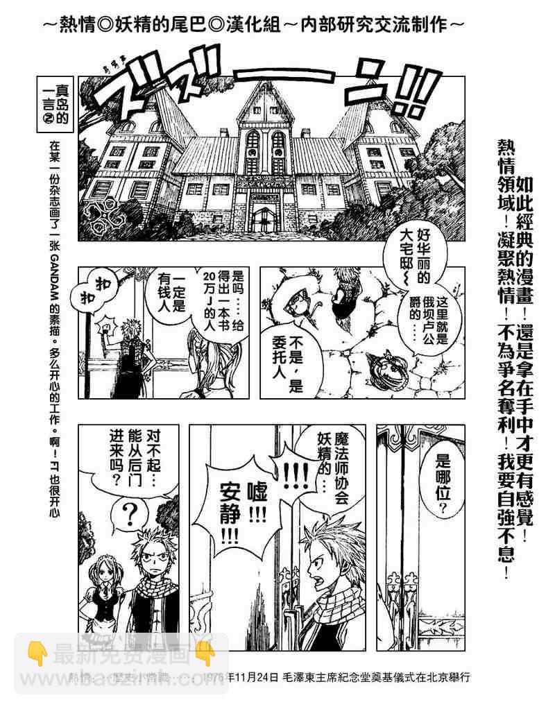 妖精的尾巴 - 第5話 - 3