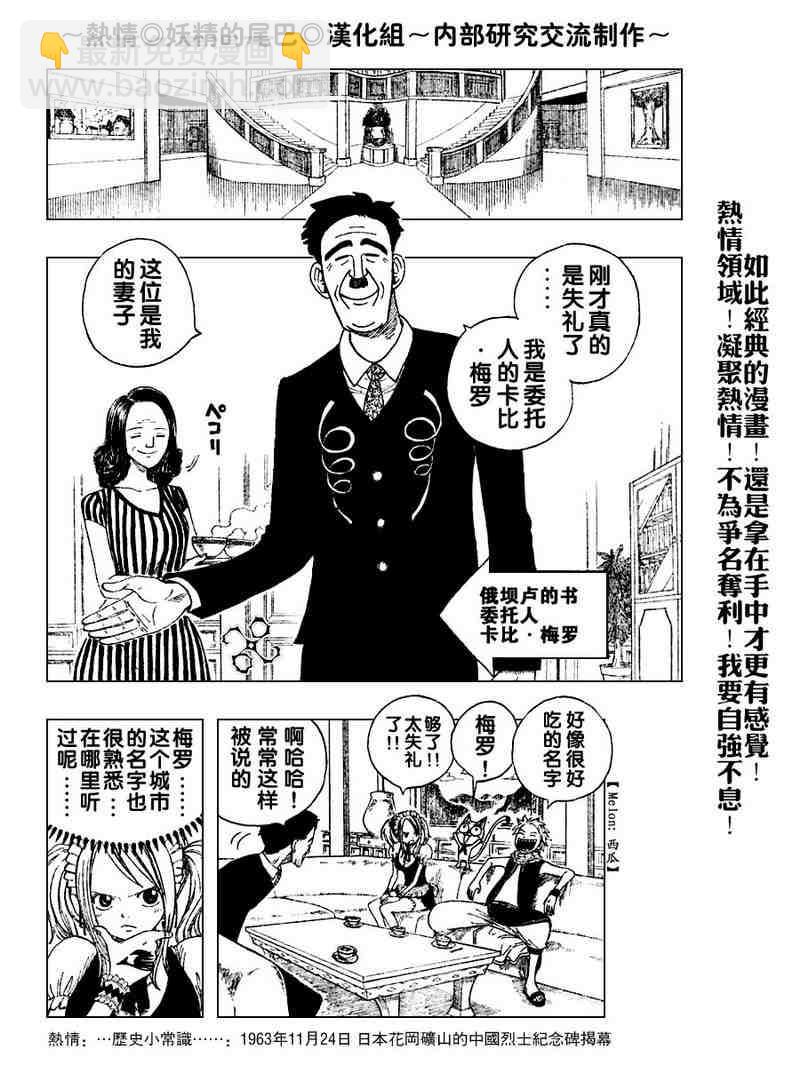 妖精的尾巴 - 第5話 - 4