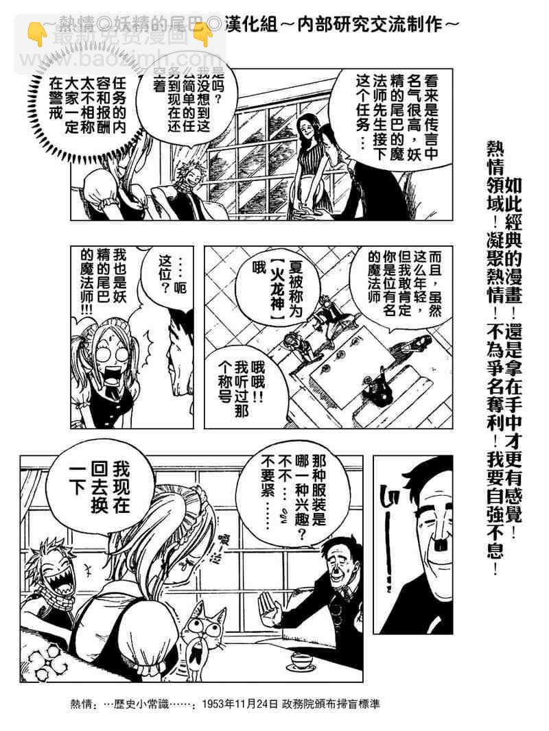 妖精的尾巴 - 第5話 - 1