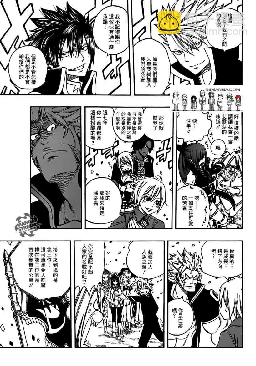 妖精的尾巴 - 第267話 - 3