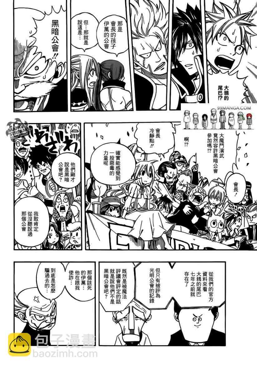 妖精的尾巴 - 第267話 - 1