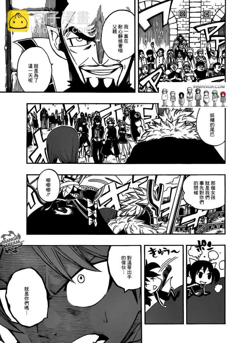 妖精的尾巴 - 第267話 - 2