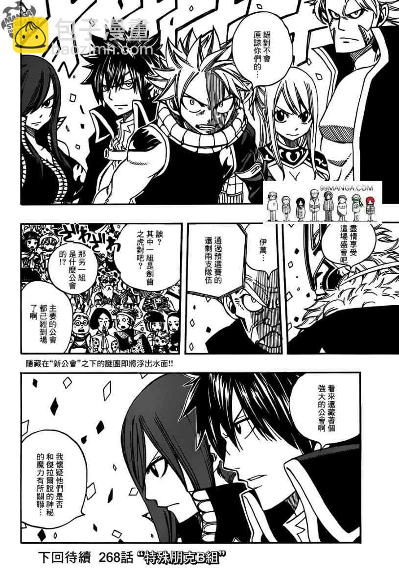 妖精的尾巴 - 第267話 - 3