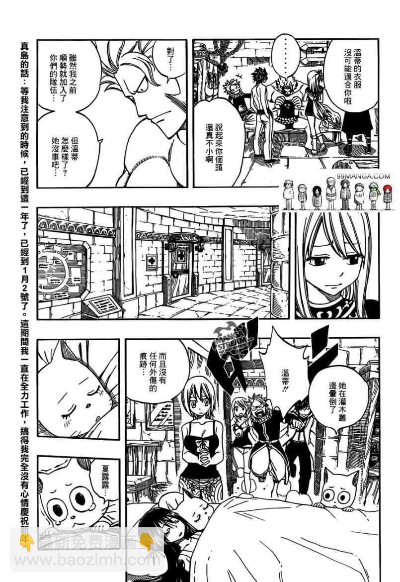 妖精的尾巴 - 第267話 - 3