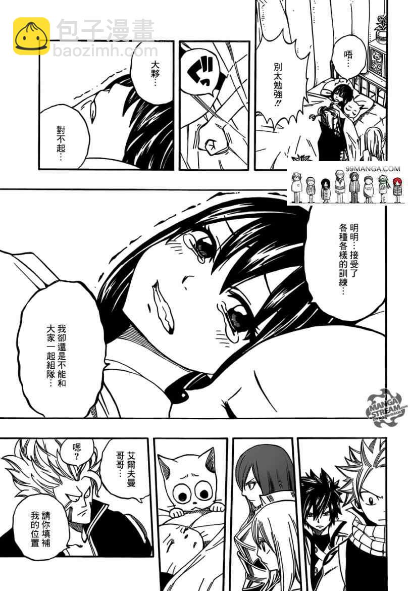 妖精的尾巴 - 第267話 - 1