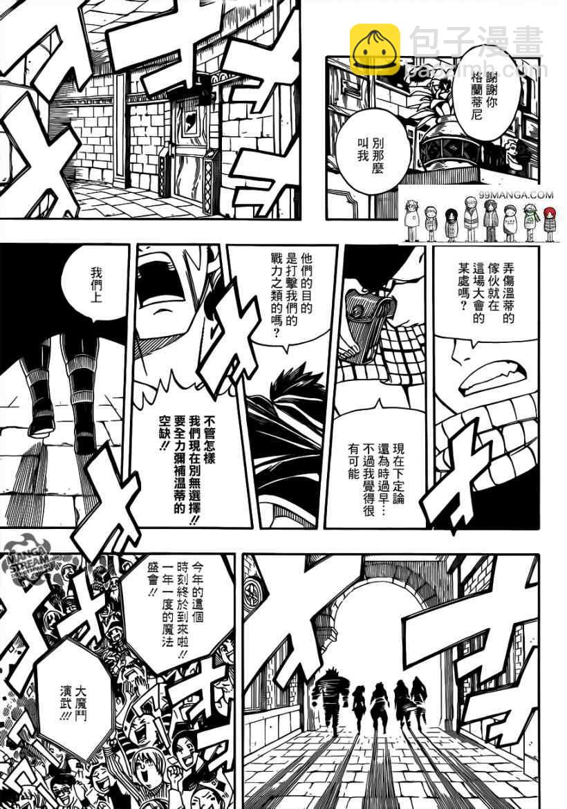 妖精的尾巴 - 第267話 - 3