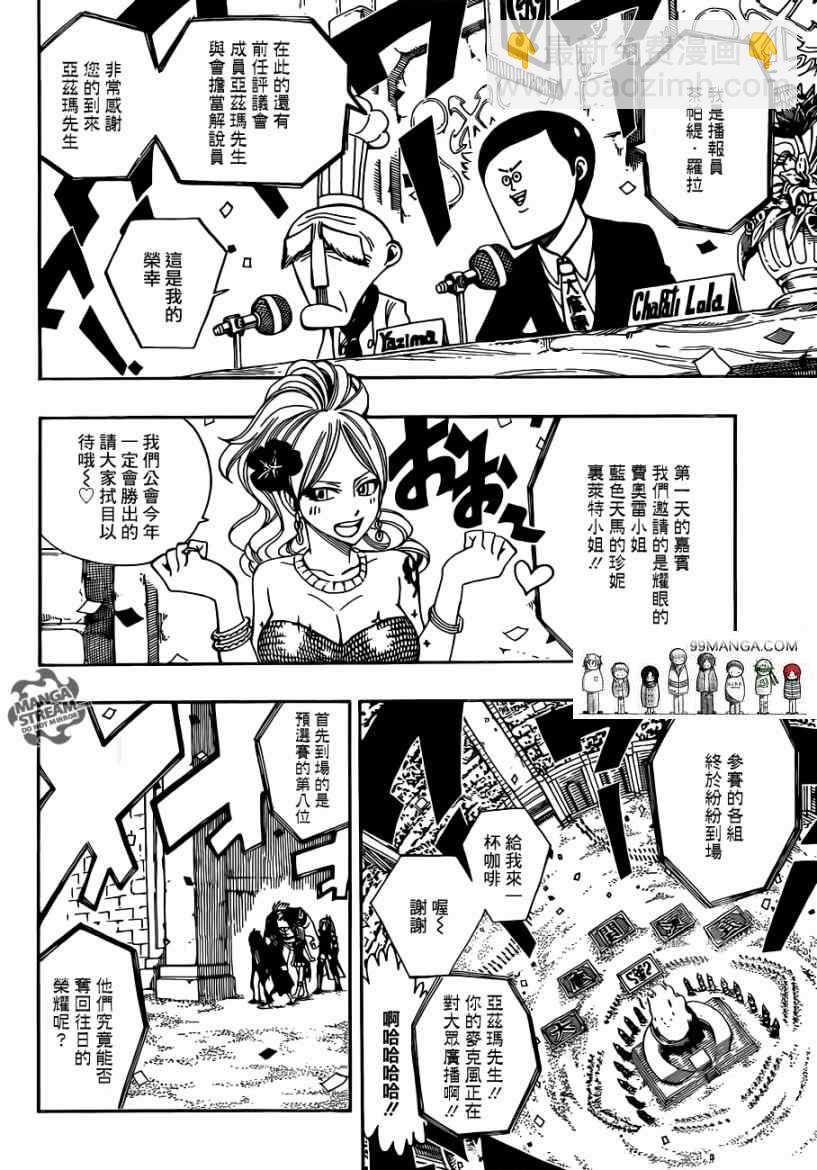 妖精的尾巴 - 第267話 - 4