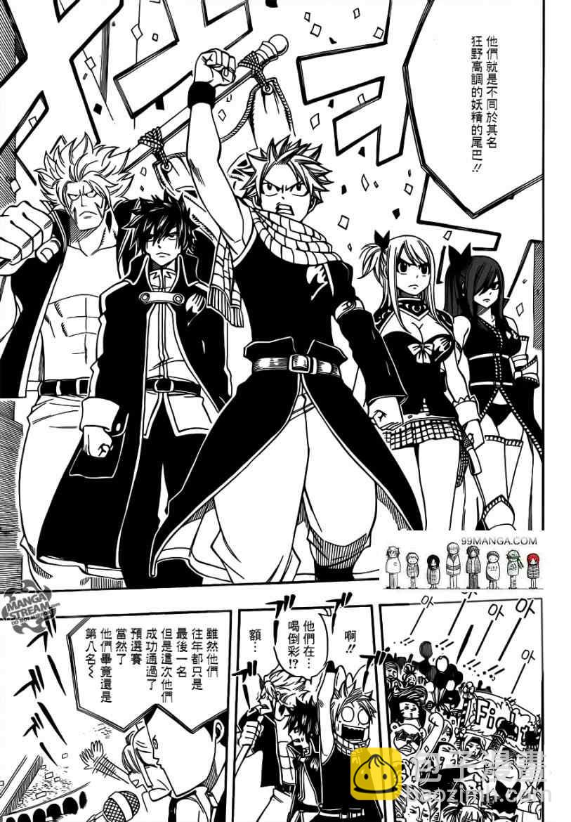 妖精的尾巴 - 第267話 - 1