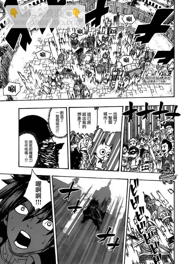 妖精的尾巴 - 第269話 - 6