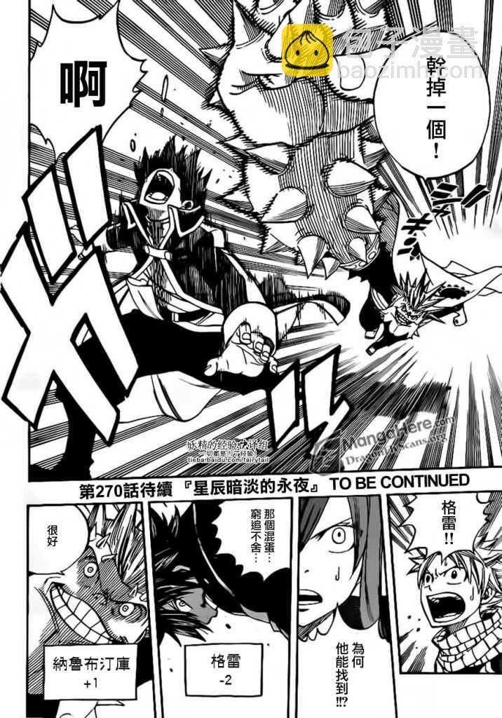 妖精的尾巴 - 第269話 - 2