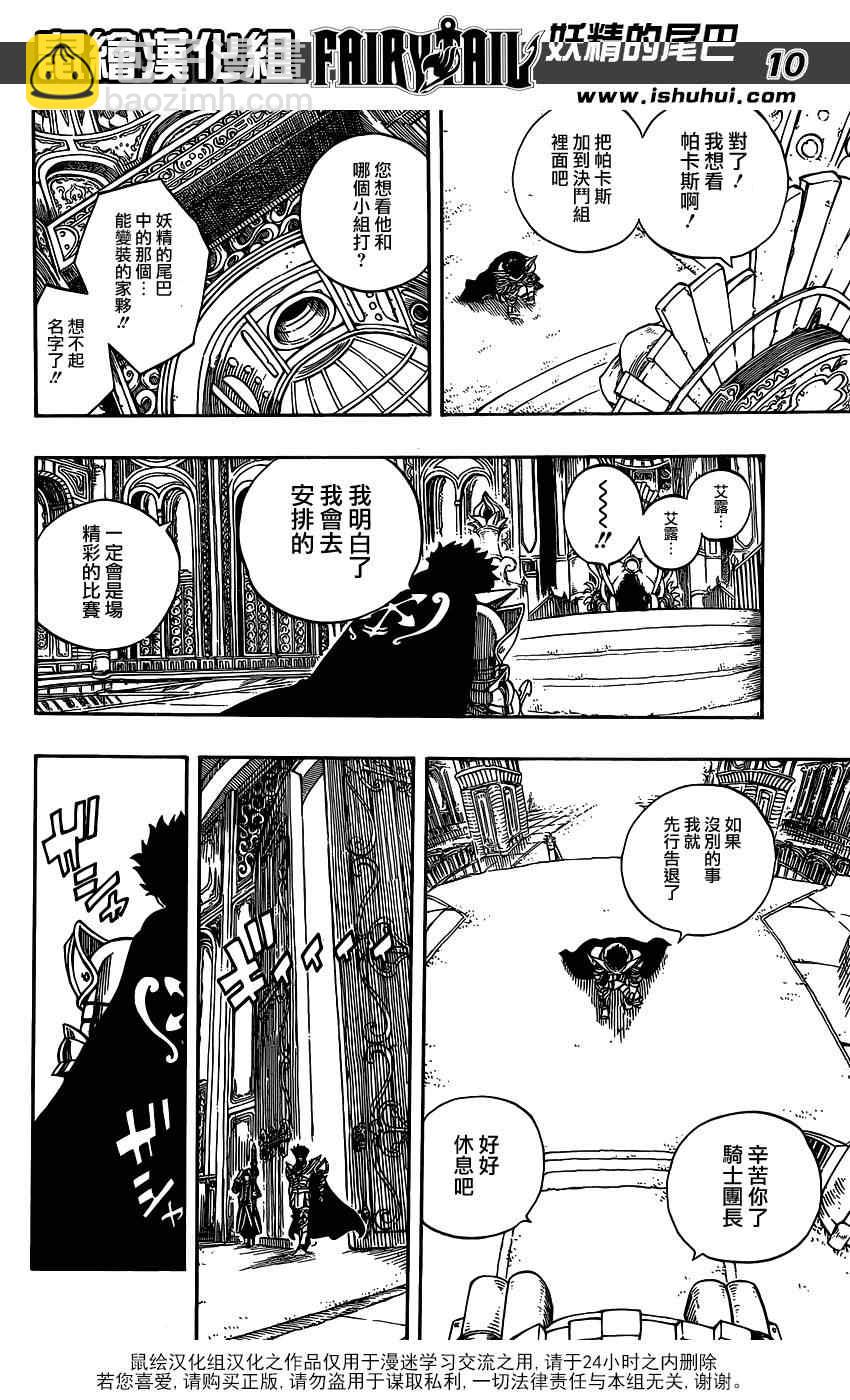 妖精的尾巴 - 第275話 - 2