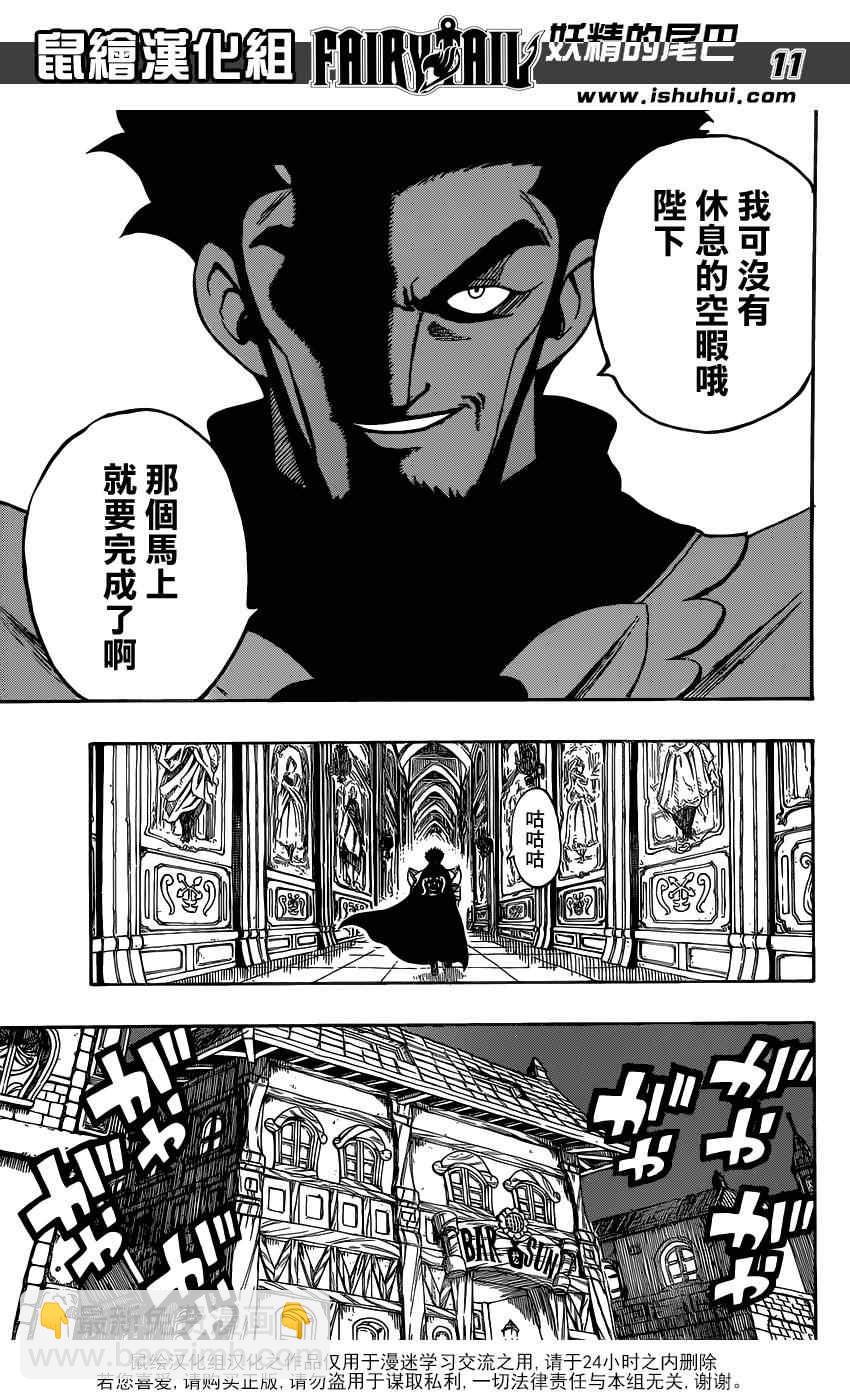 妖精的尾巴 - 第275話 - 3