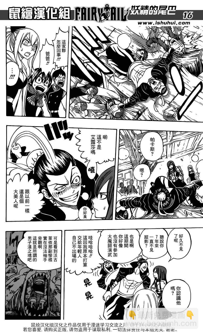 妖精的尾巴 - 第275話 - 4