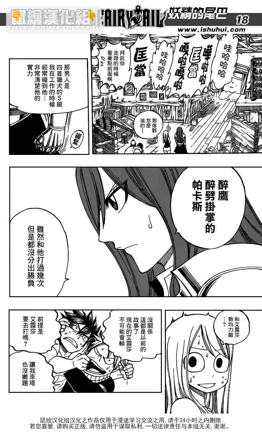 妖精的尾巴 - 第275話 - 2