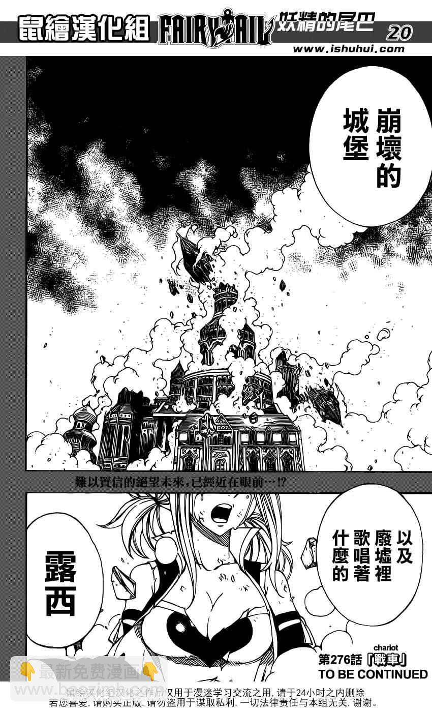 妖精的尾巴 - 第275話 - 4