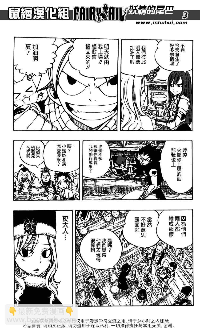 妖精的尾巴 - 第275話 - 3