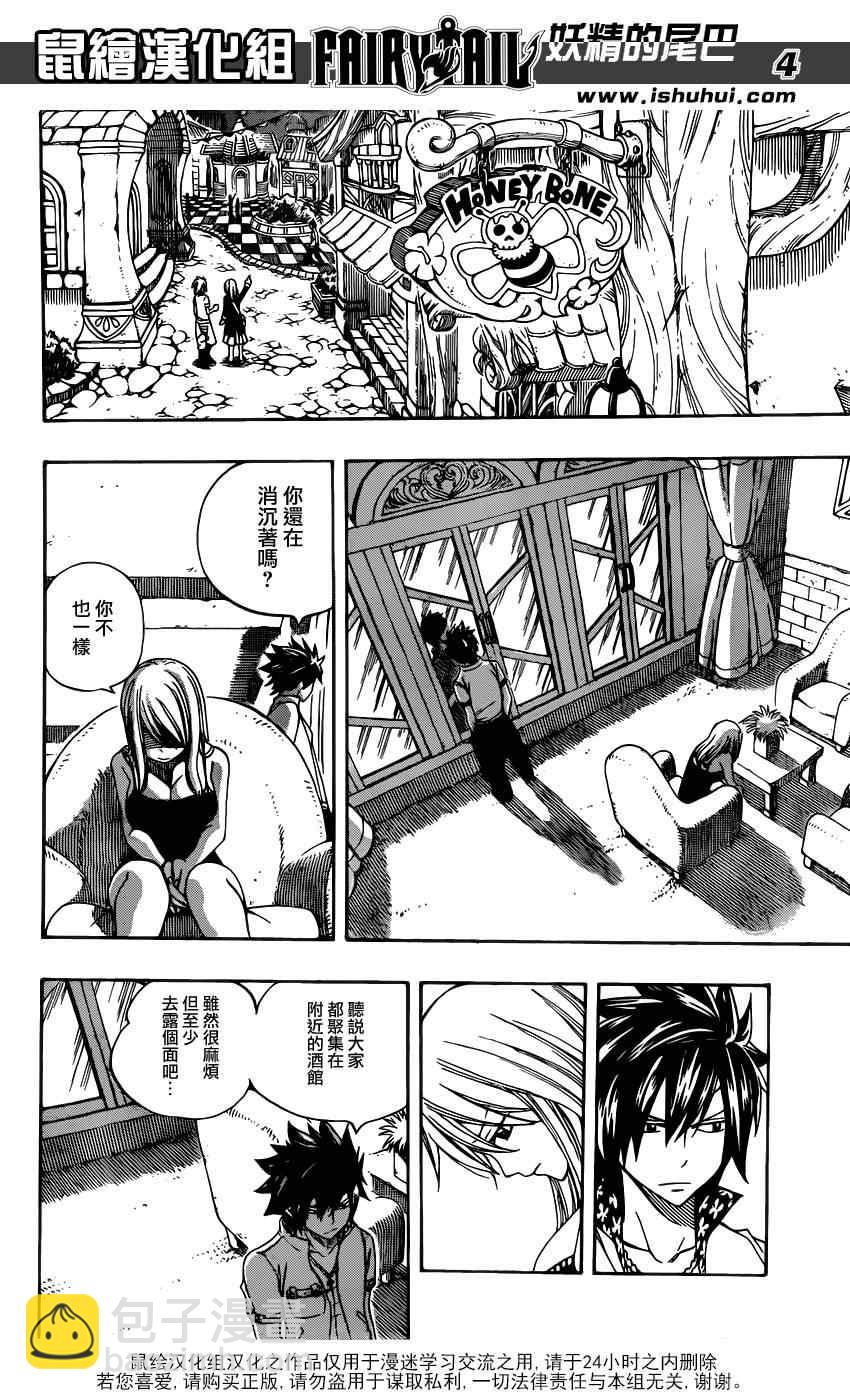 妖精的尾巴 - 第275話 - 4