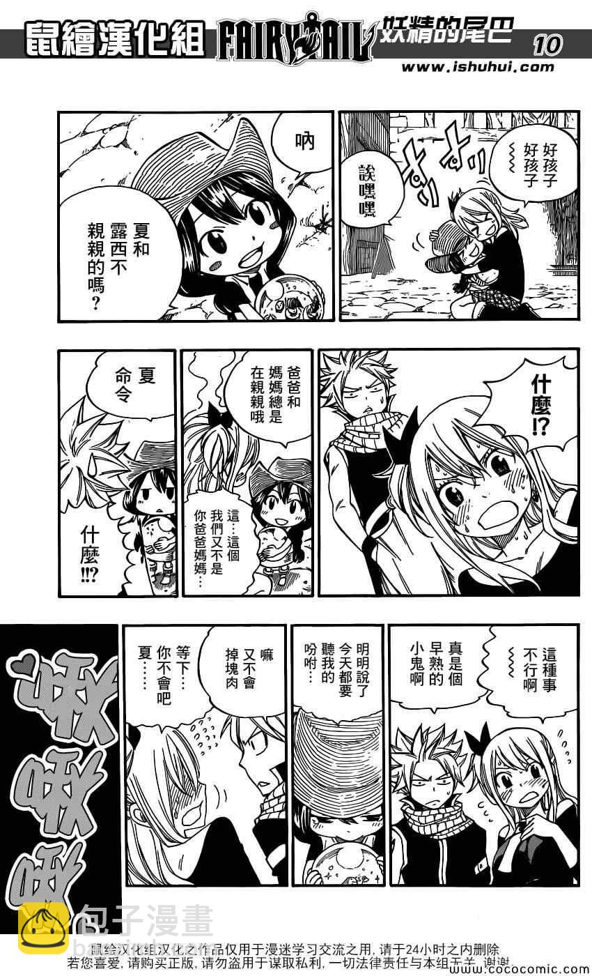 妖精的尾巴 - 番外篇：夏與阿絲 - 5