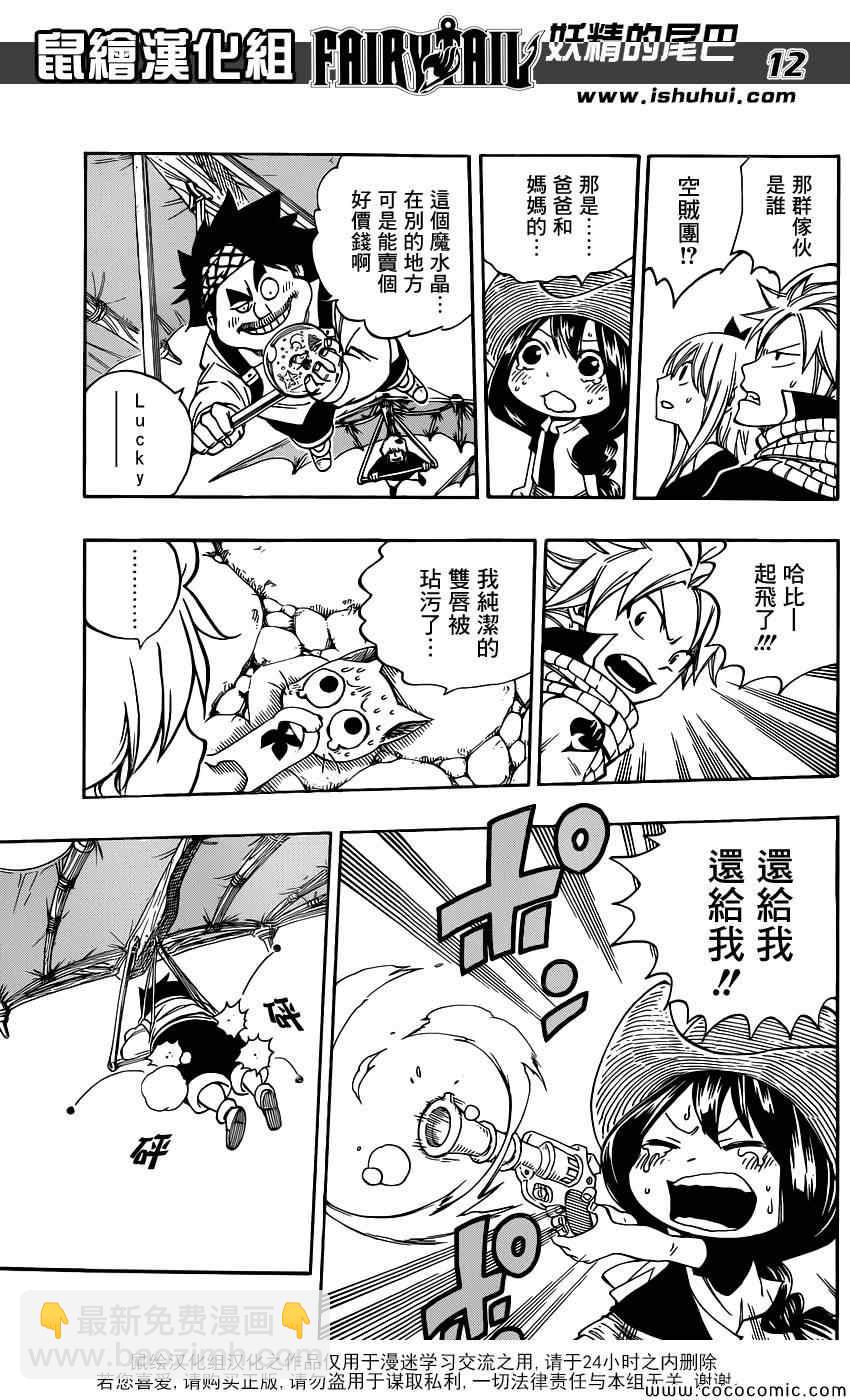 妖精的尾巴 - 番外篇：夏與阿絲 - 2