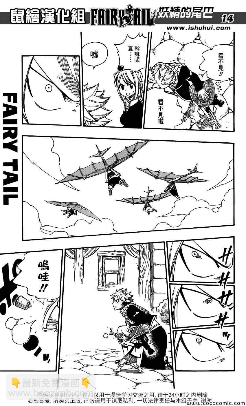 妖精的尾巴 - 番外篇：夏與阿絲 - 4