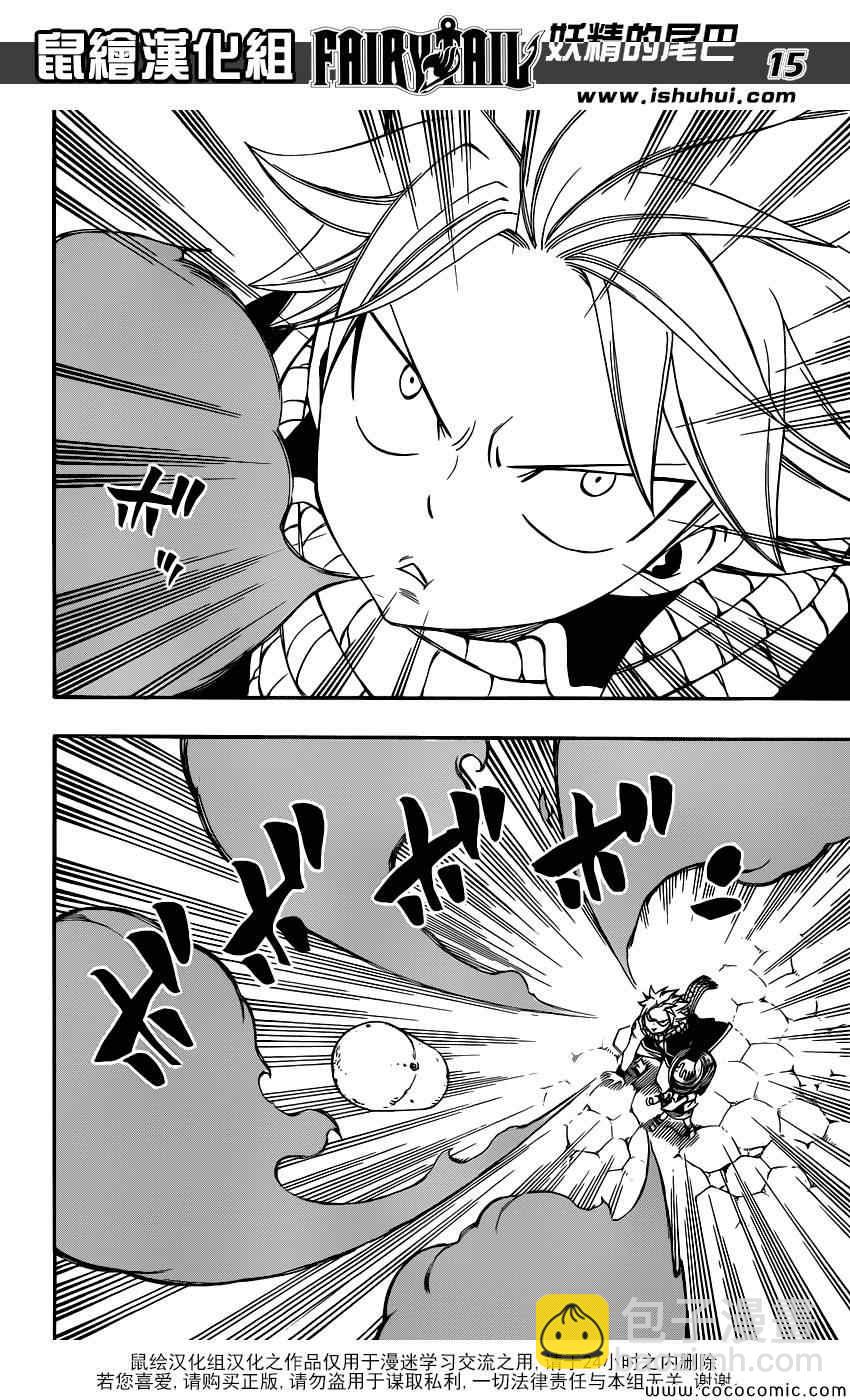 妖精的尾巴 - 番外篇：夏與阿絲 - 5