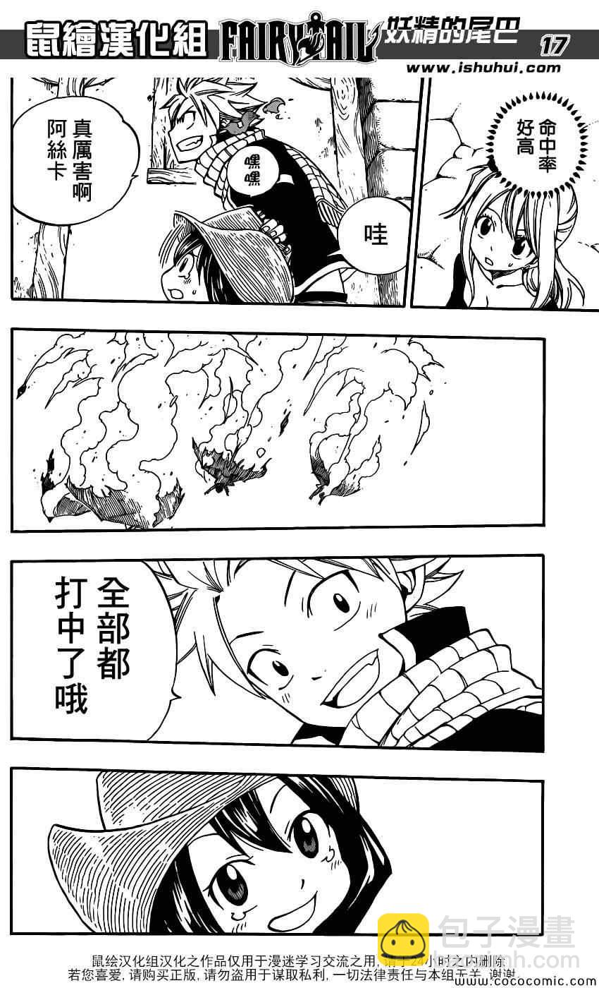 妖精的尾巴 - 番外篇：夏與阿絲 - 2