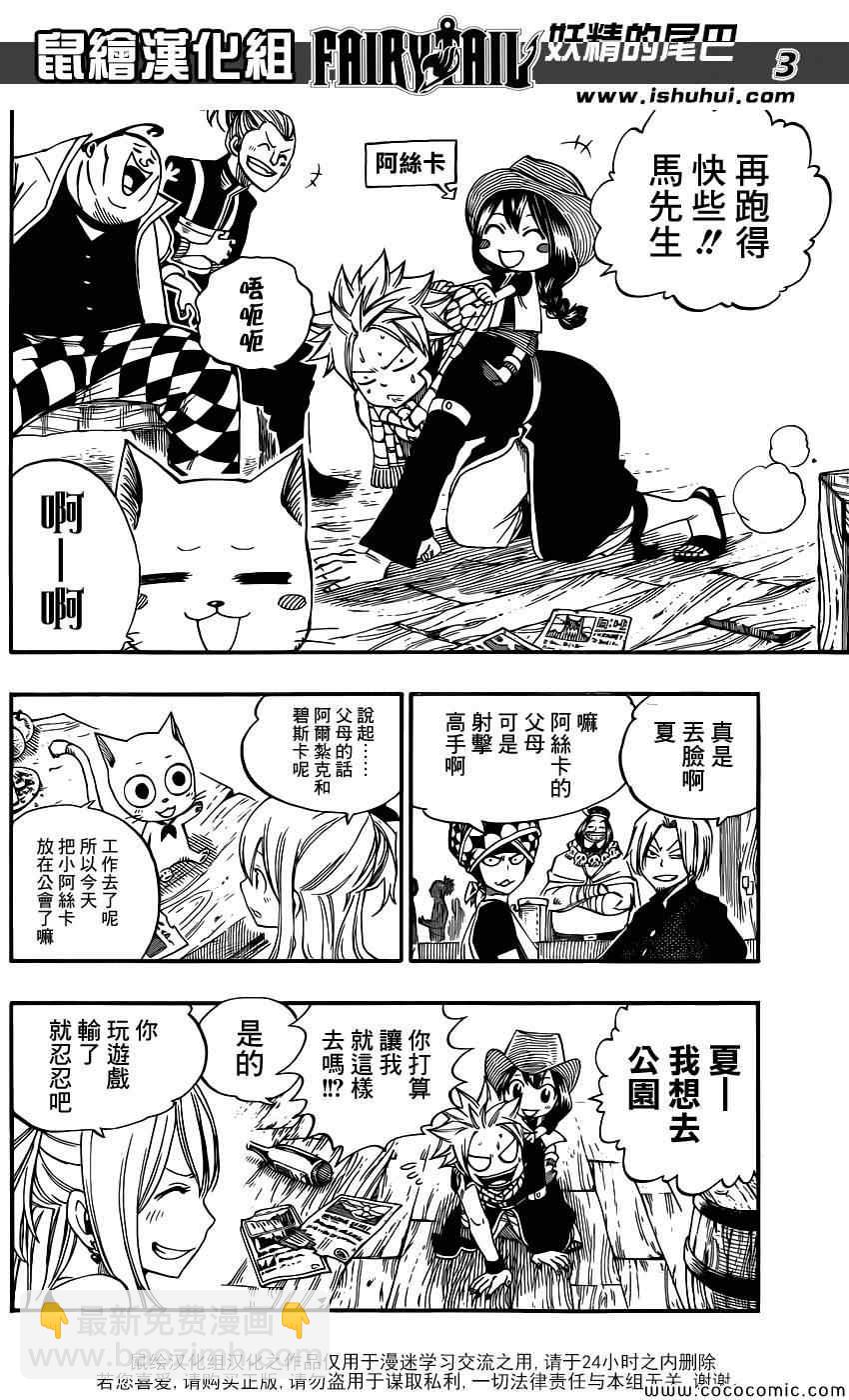 妖精的尾巴 - 番外篇：夏與阿絲 - 3