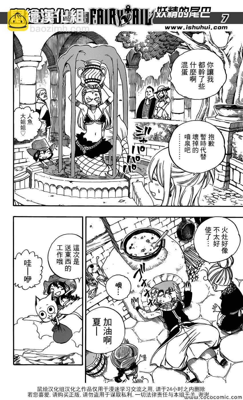 妖精的尾巴 - 番外篇：夏與阿絲 - 2