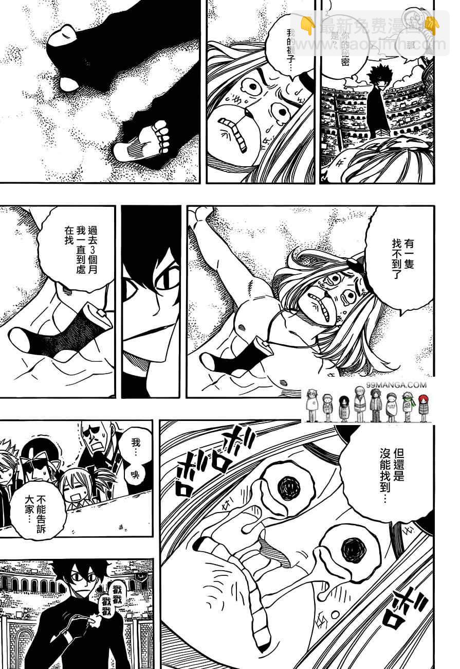 妖精的尾巴 - 第277話 - 3