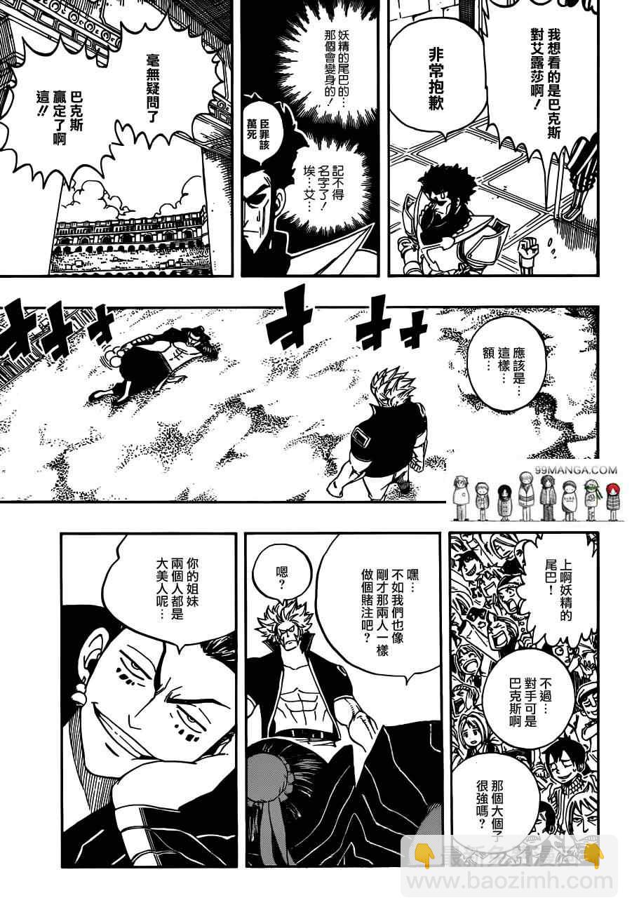 妖精的尾巴 - 第277話 - 1