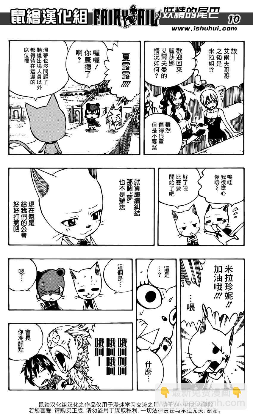 妖精的尾巴 - 第279話 - 3